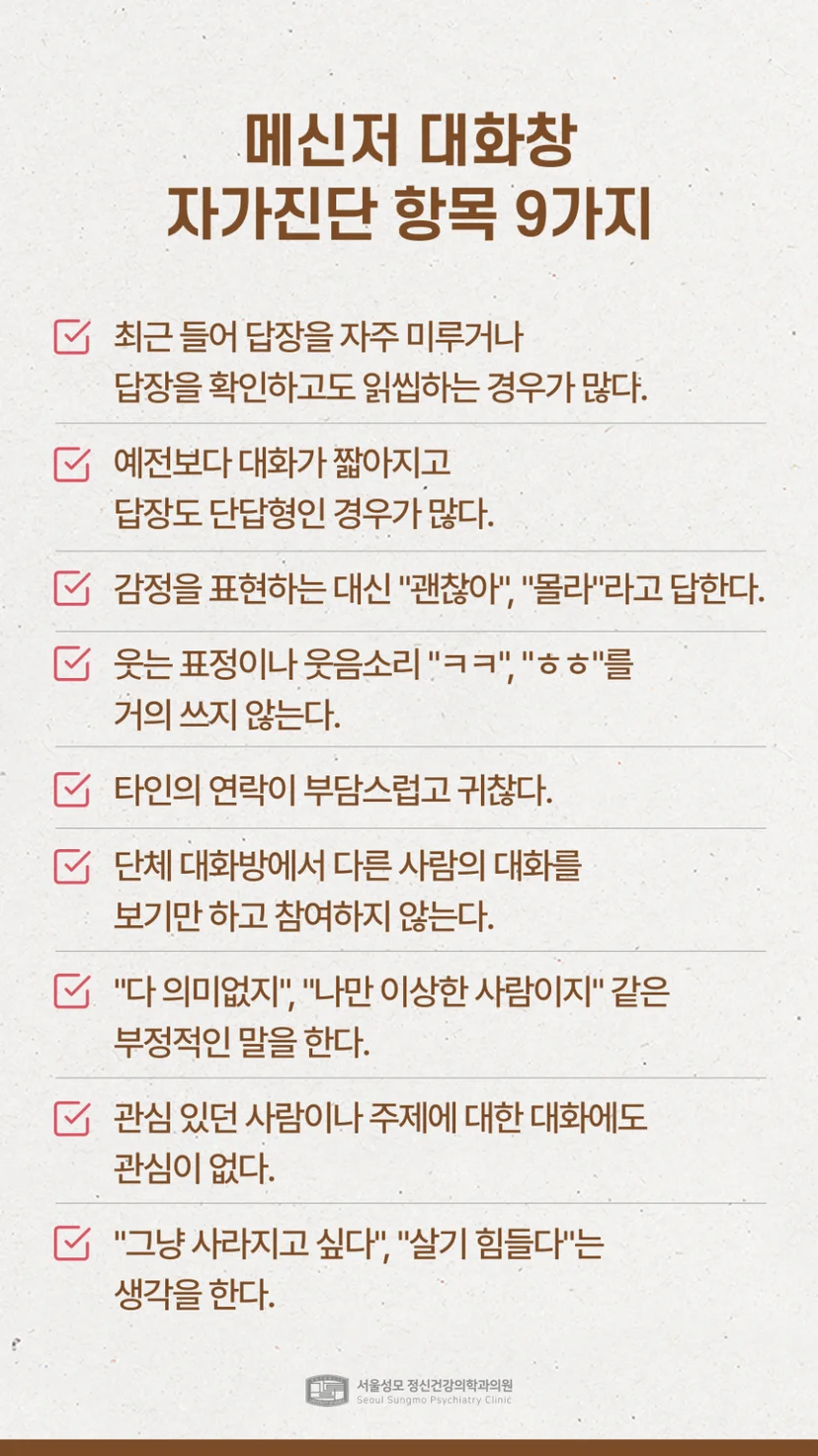 메신저 대화창 자가진단 항목