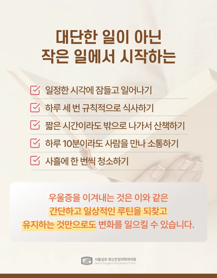 작은 일부터 시작하는 우울증 극복
