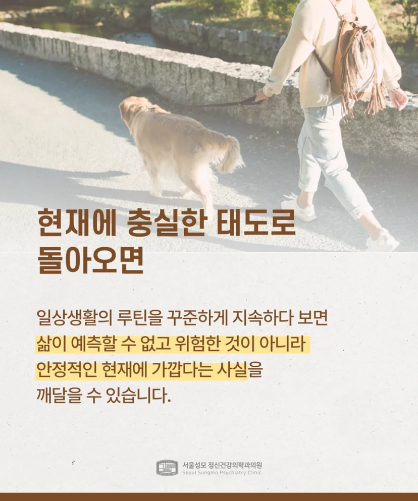 현재에 충실한 태도의 중요성