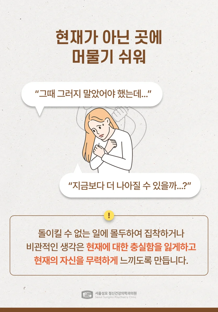 현재에 머물지 못하는 우울증
