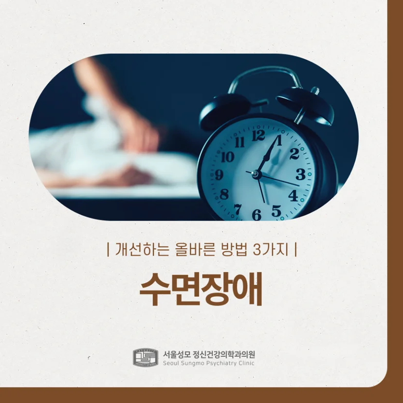 수면장애 표지