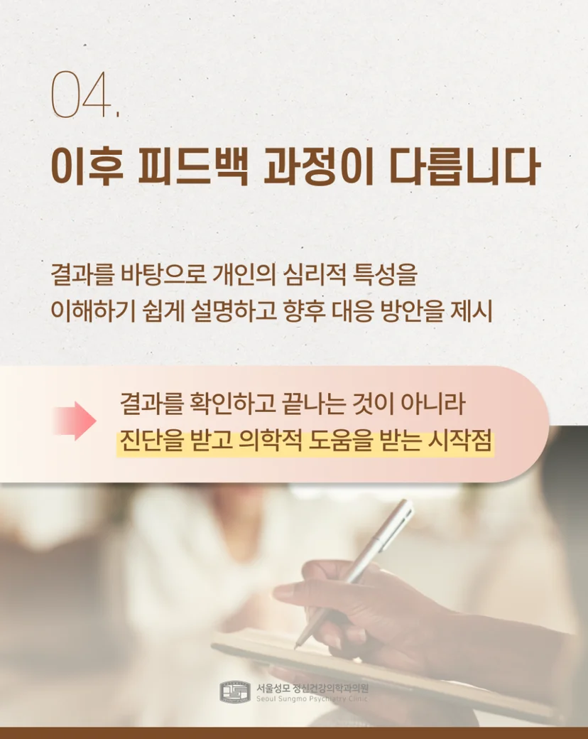 심리검사 피드백 과정의 차이