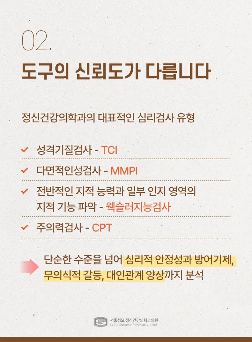 도구의 신뢰도 차이