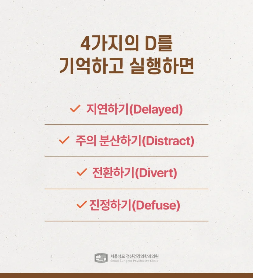 자해 충동을 막는 4D