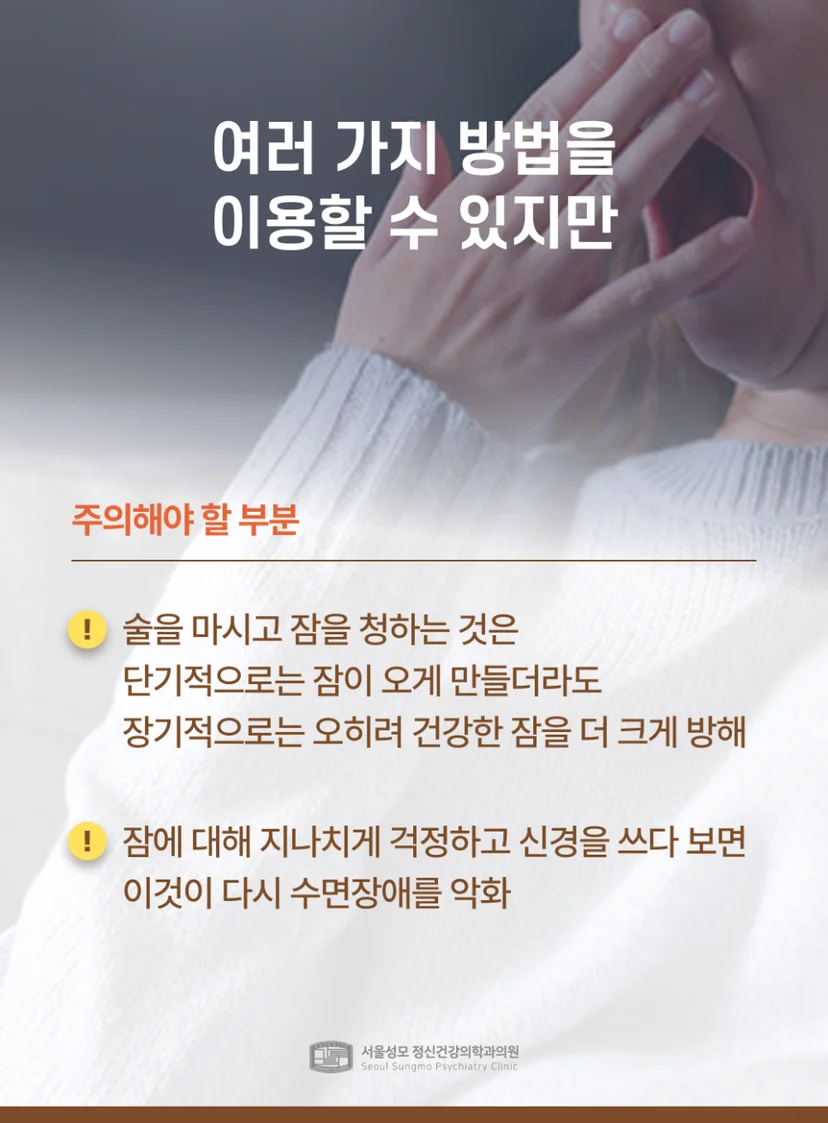 수면장애 대표 오해