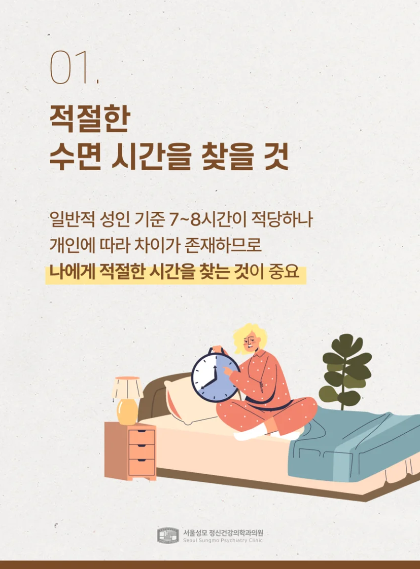 적절한 수면시간 찾기