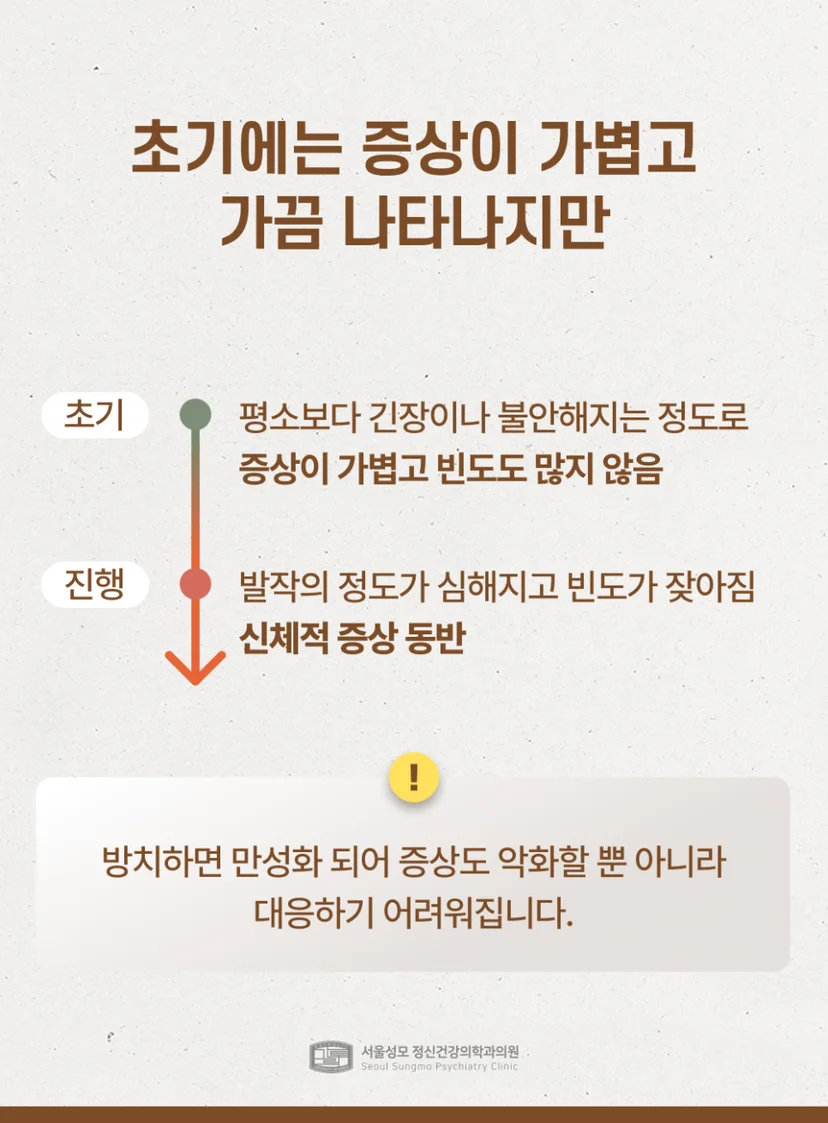 공황장애 방치 시 악화