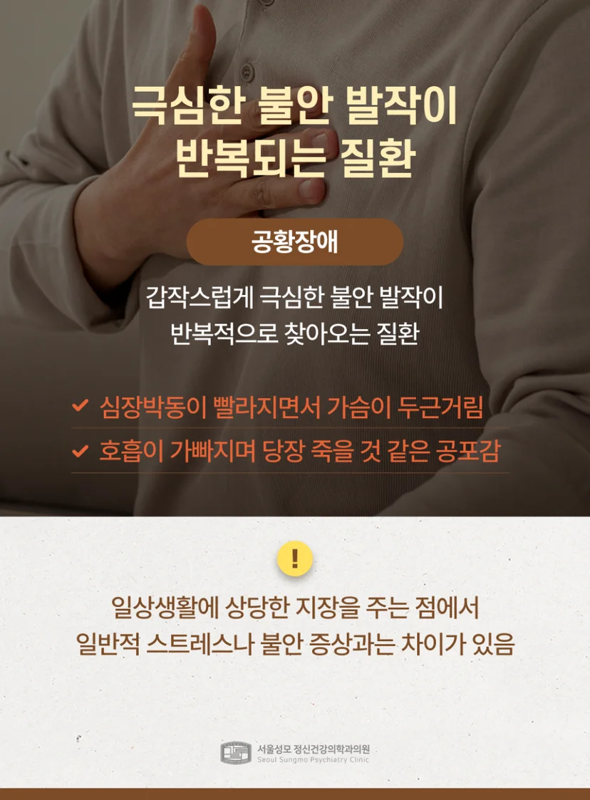 공황장애 특징