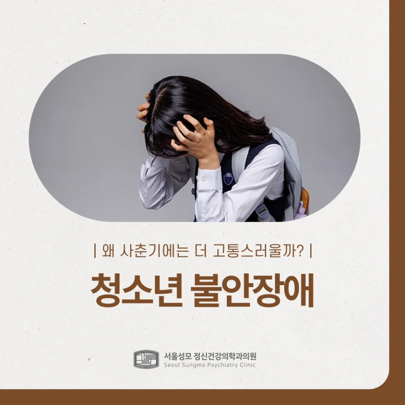 청소년 불안장애 표지