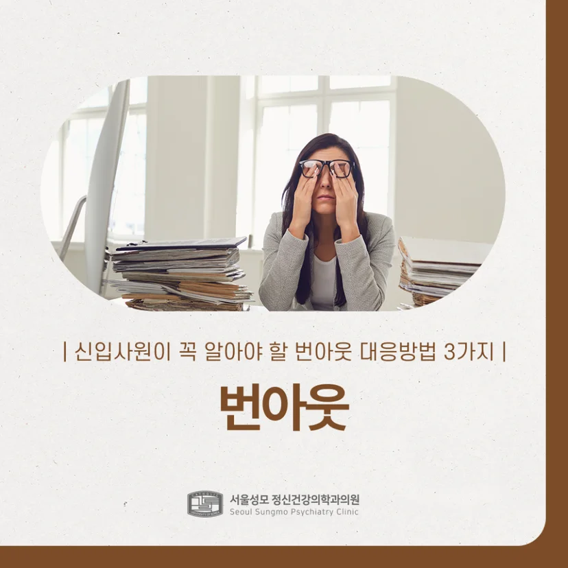번아웃 표지