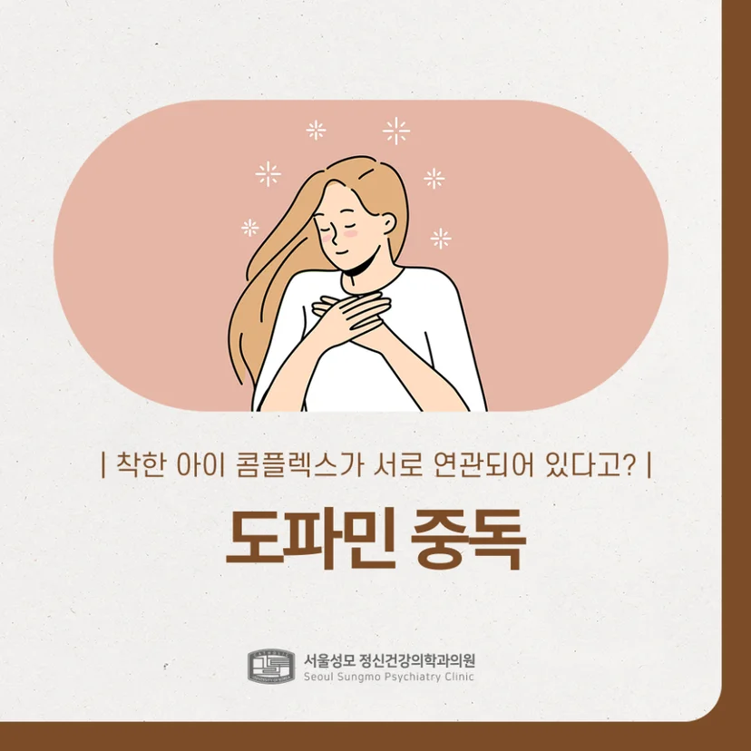 도파민 중독 표지