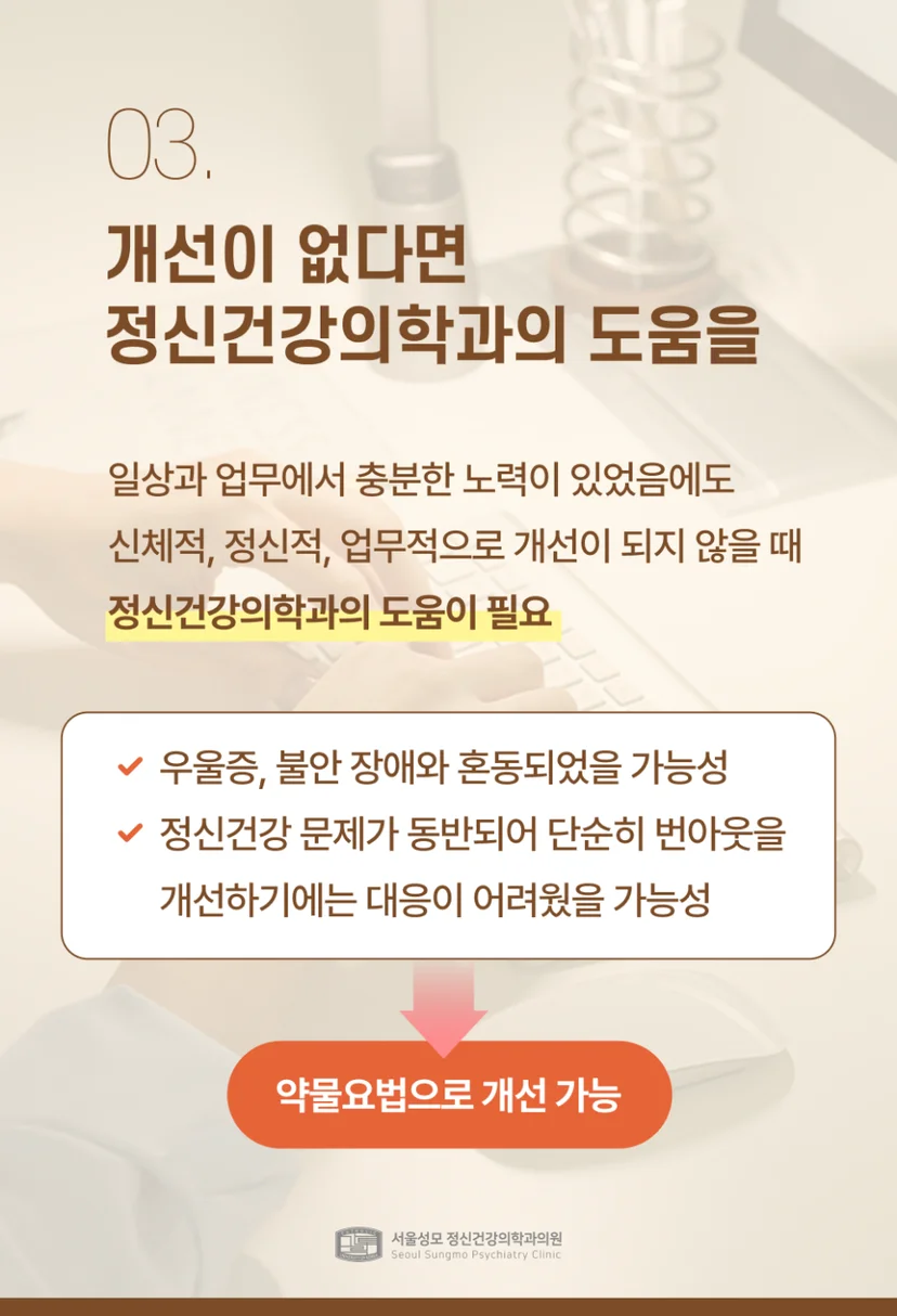 번아웃 정신과 진료받기