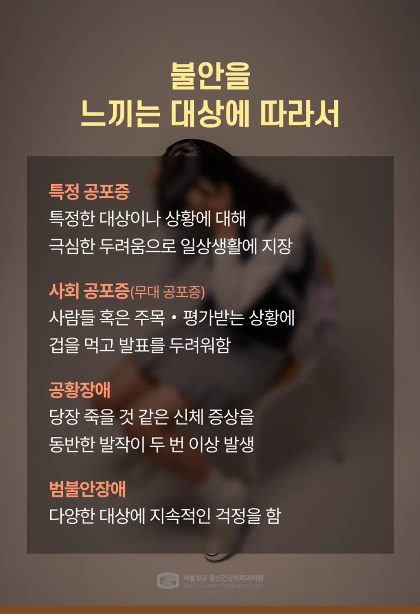 불안장애 유형