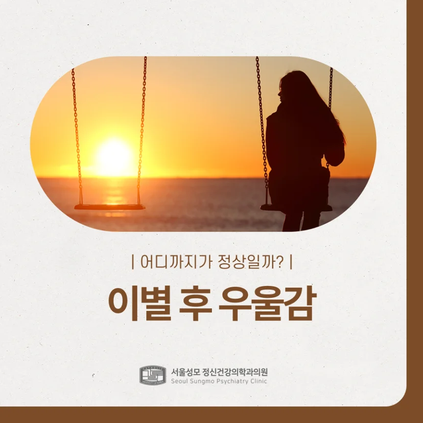 이별 후 우울감 표지