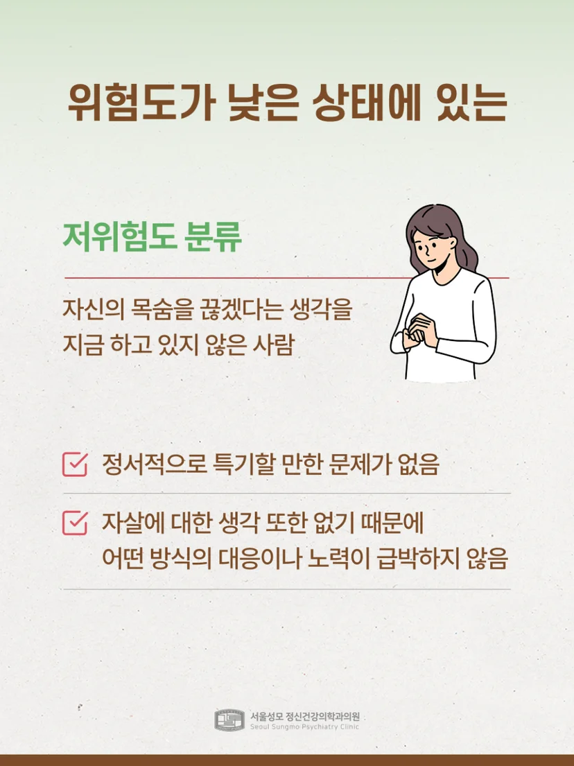 자살 저위험도 분류