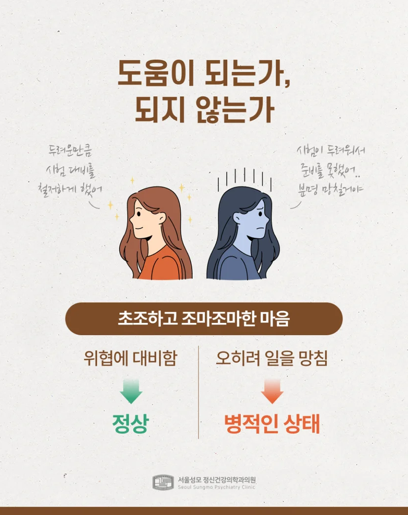 불안도 때론 도움이 될 수 있어