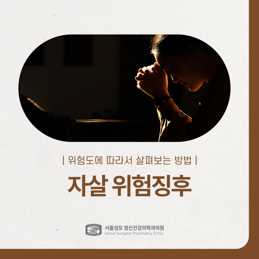 자살 위험징후 표지