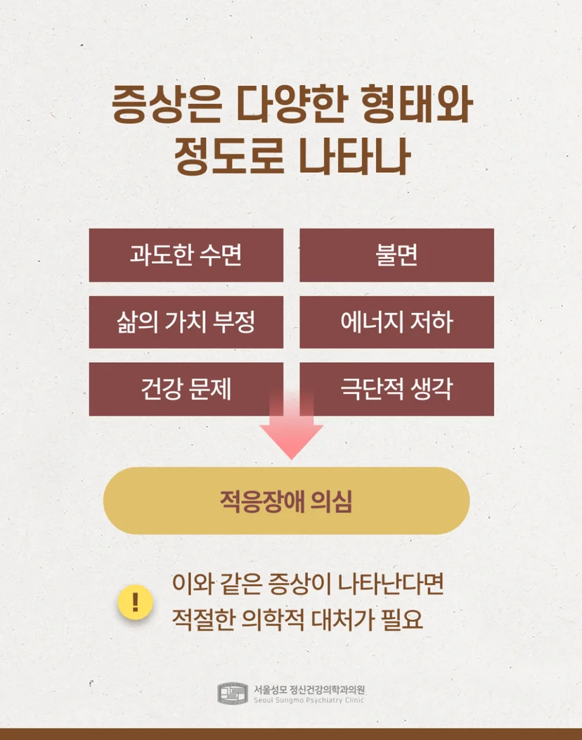 다양한 증상의 형태와 정도