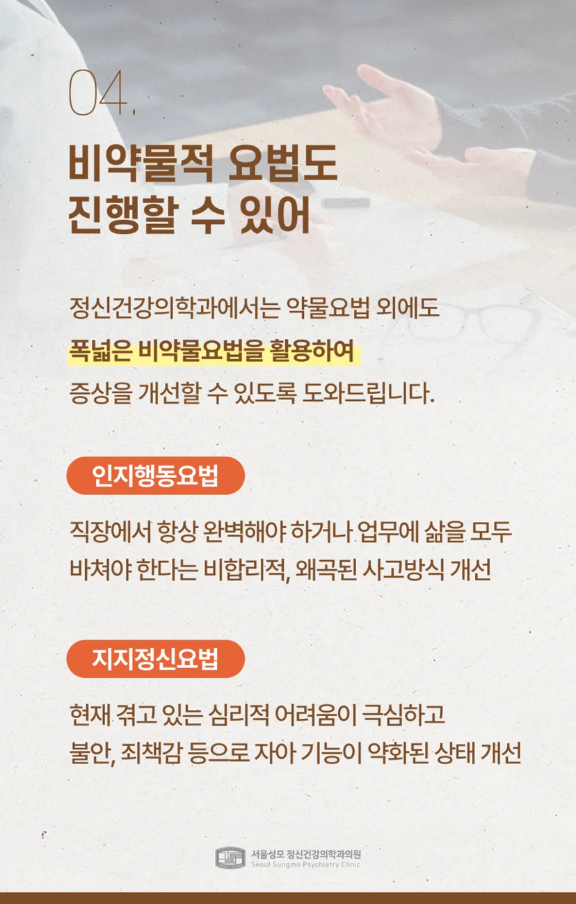 번아웃 비약물치료
