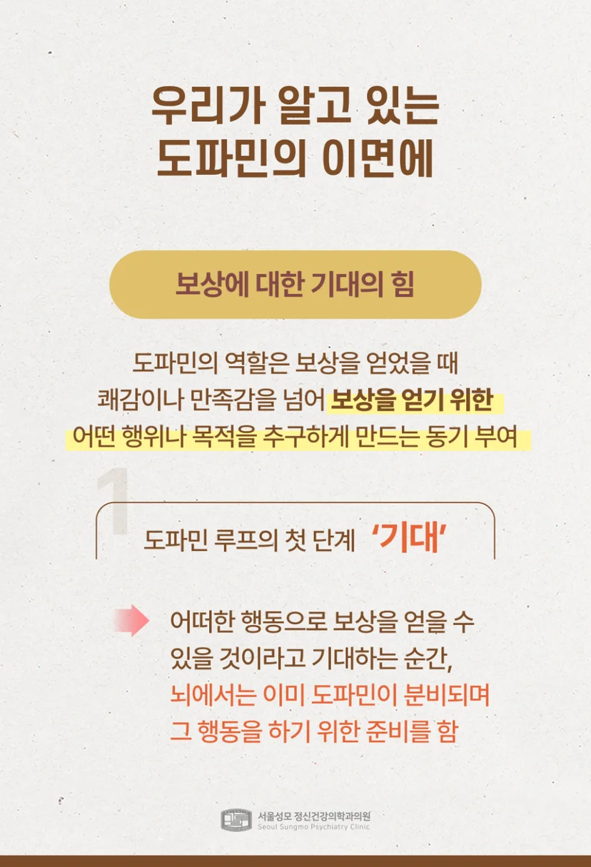 도파민의 이면