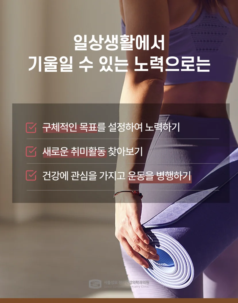 일상생활에서의 노력