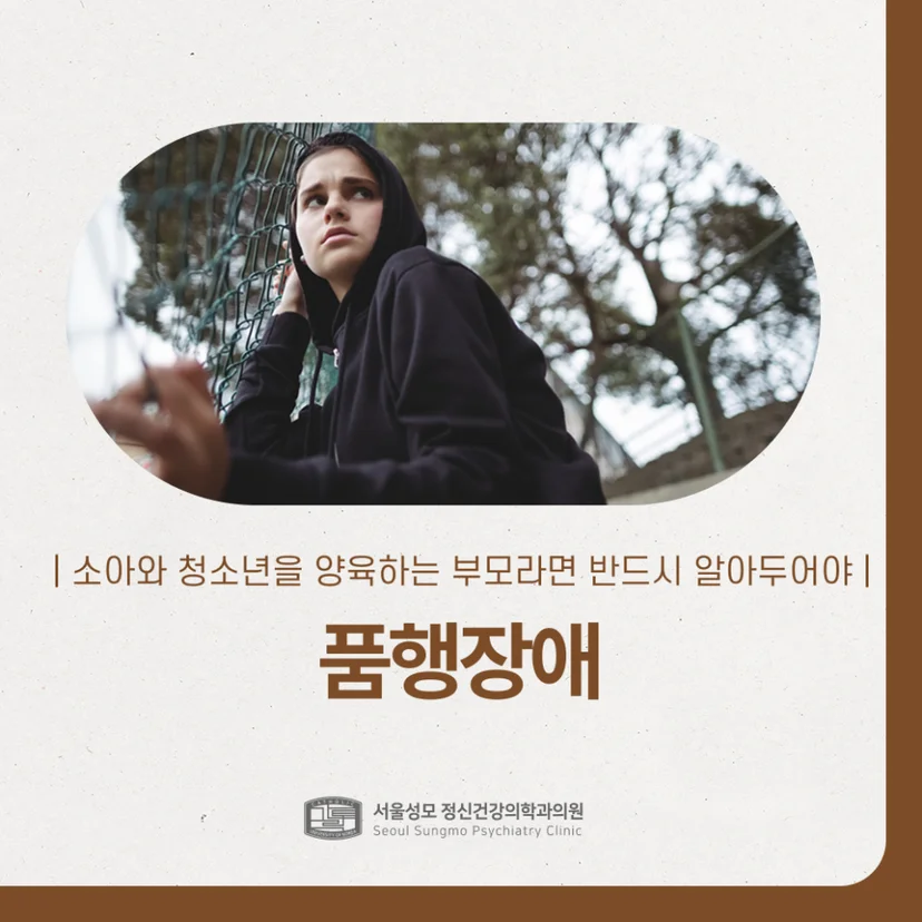 품행장애 표지