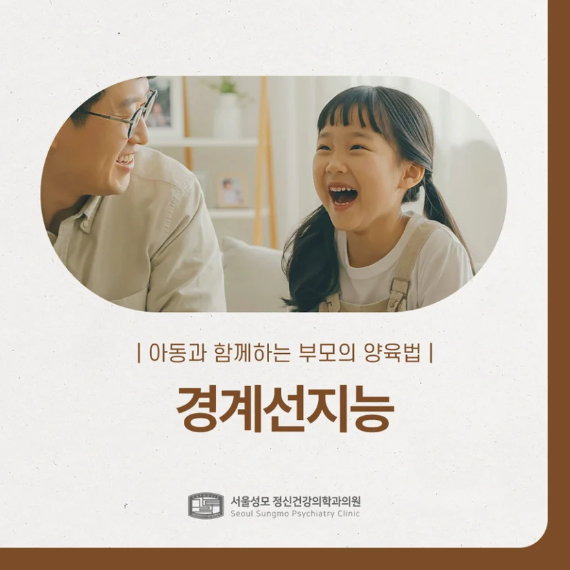 경계선지능 표지