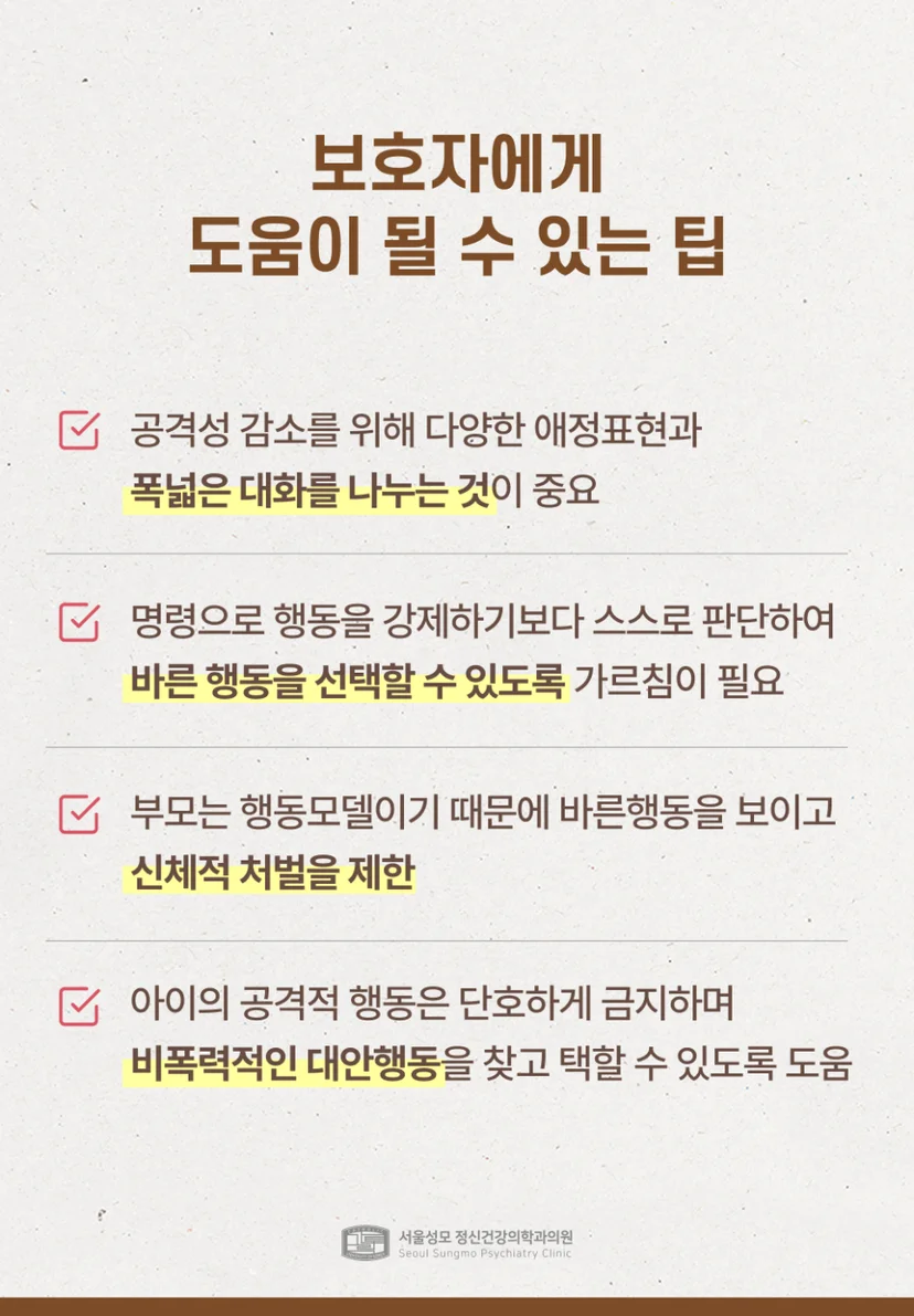 품행장애 자녀 보호자 팁