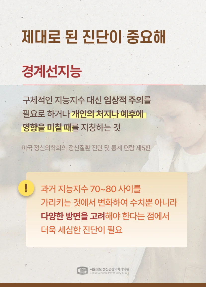 경계선지능 진단의 중요성