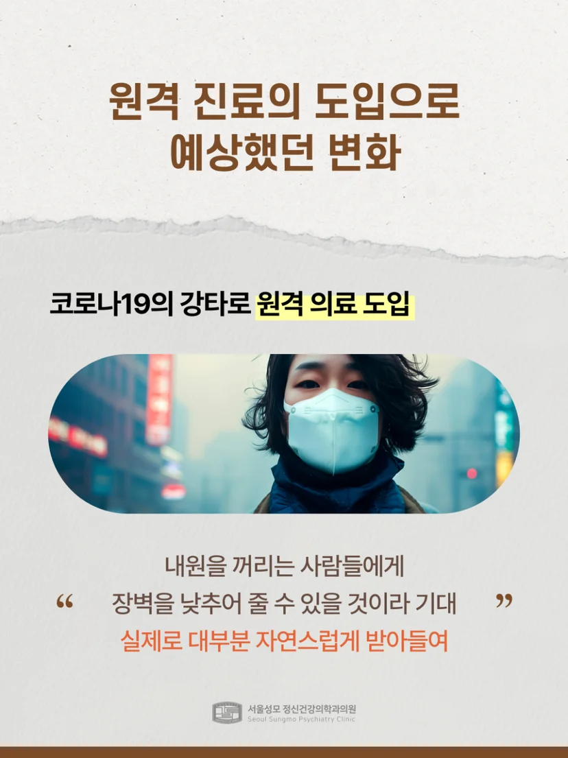 원격 진료 도입으로 인한 변화