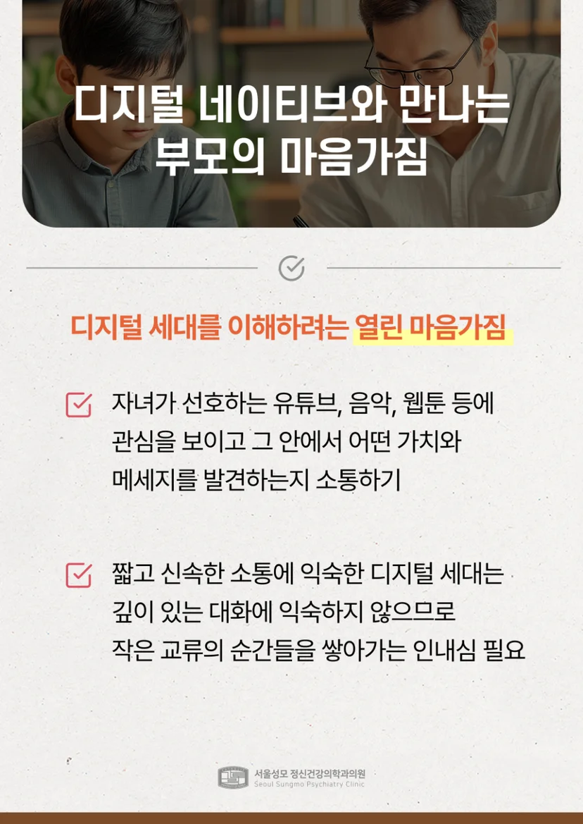 디지털 네이티브 부모의 마음가짐