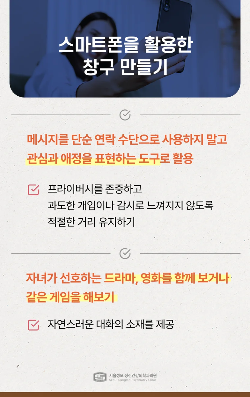 스마트폰을 활용한 소통 창구