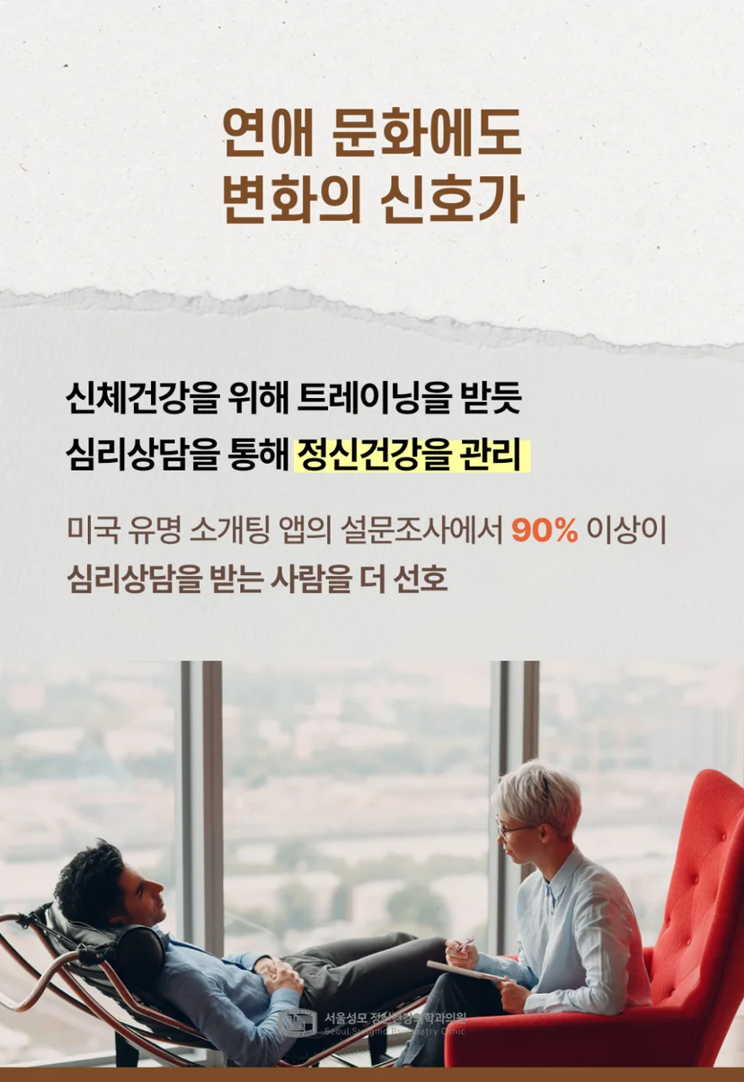 연애 문화에서의 변화