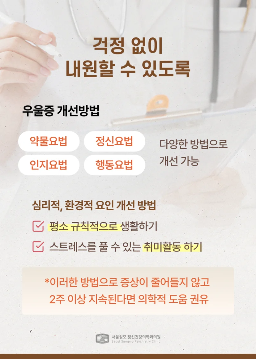 우울증 개선 방법