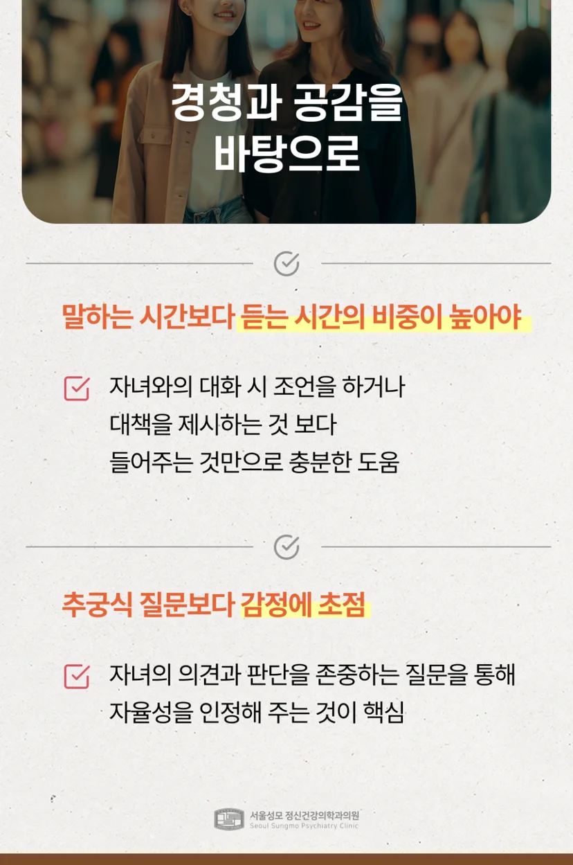 경청과 공감을 바탕으로 한 소통