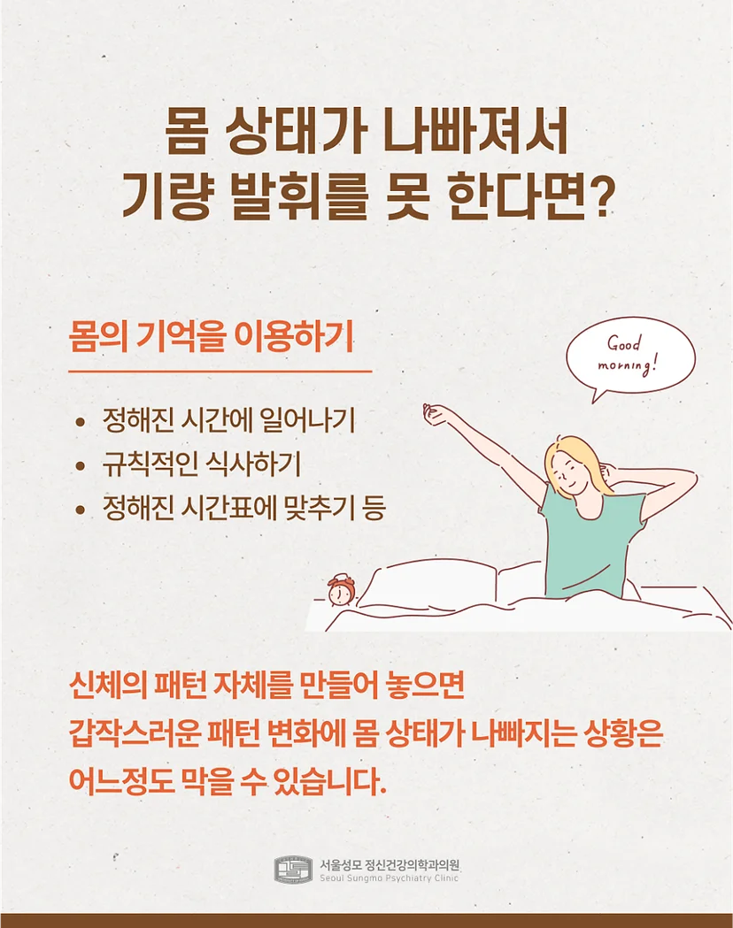 신체 컨디션이 좋지 않을 때 대처 방법