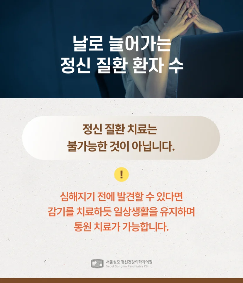 증가하는 정신질환 통계