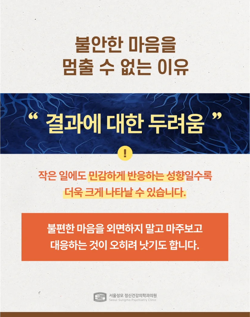 결과에 대한 두려움이 유발하는 시험불안