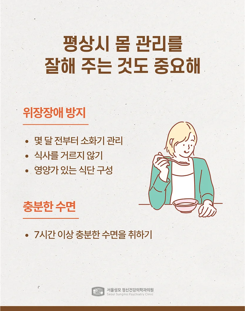 평소 컨디션 관리의 중요성
