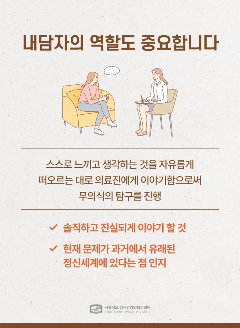 내담자의 역할이 중요한 정신분석치료