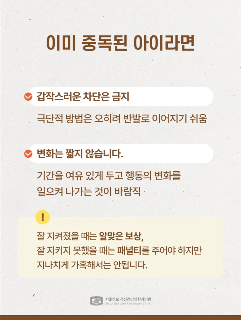 미디어노출 중독 자녀 관리법