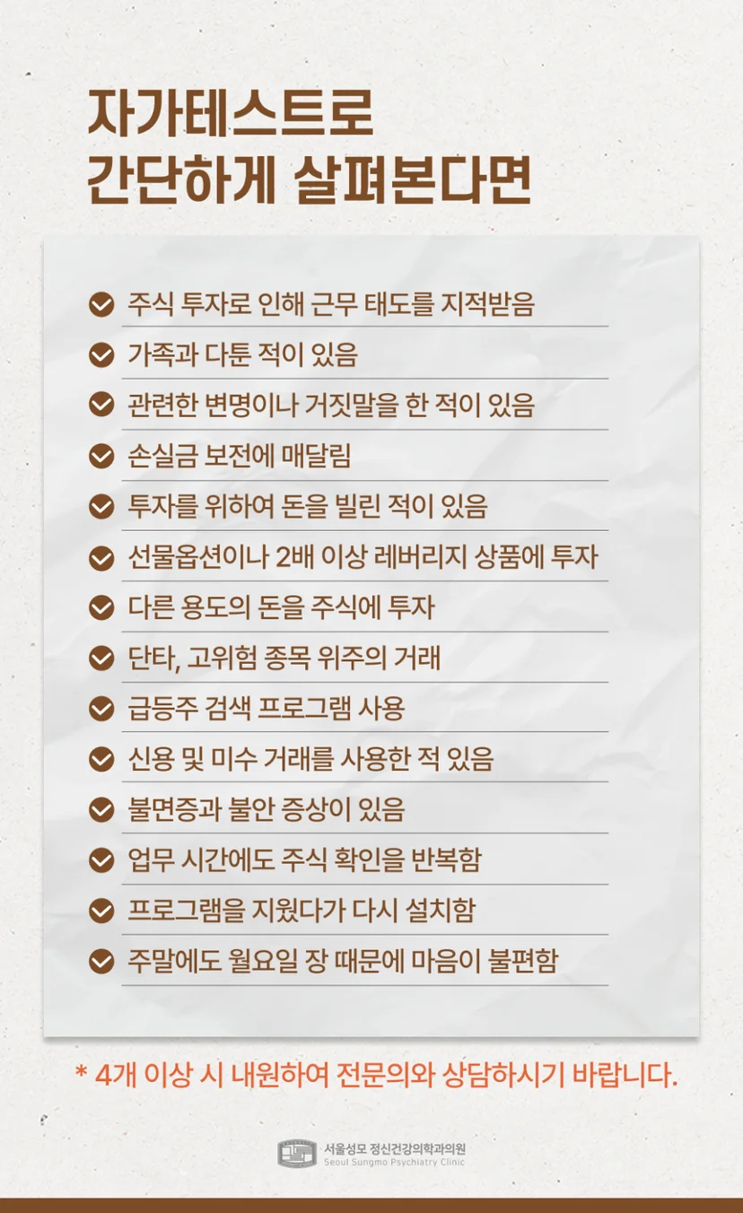 주식중독 자가테스트