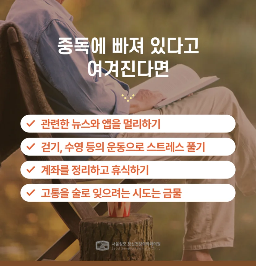 주식중독 개선 방법