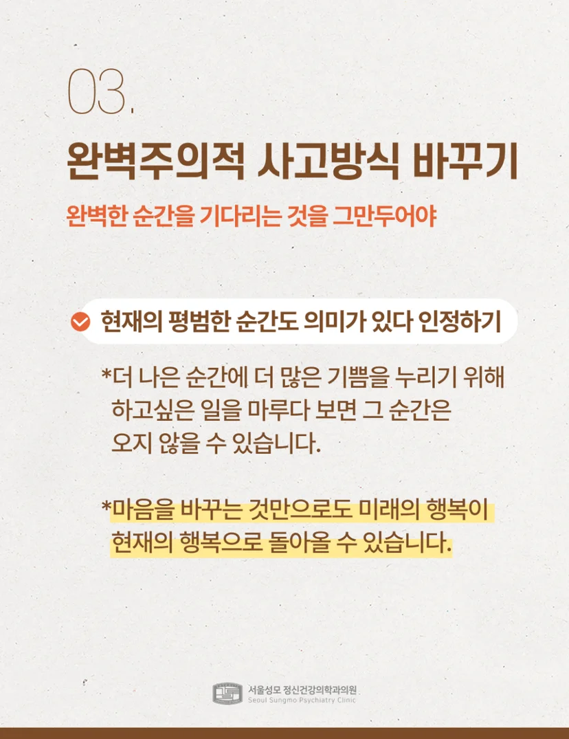 완벽주의적 사고방식 바꾸기