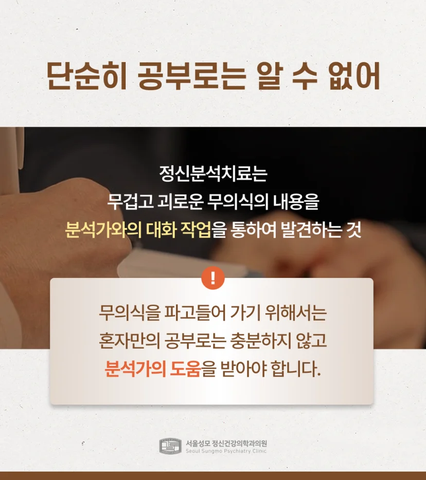 분석가의 도움이 필요한 정신분석치료