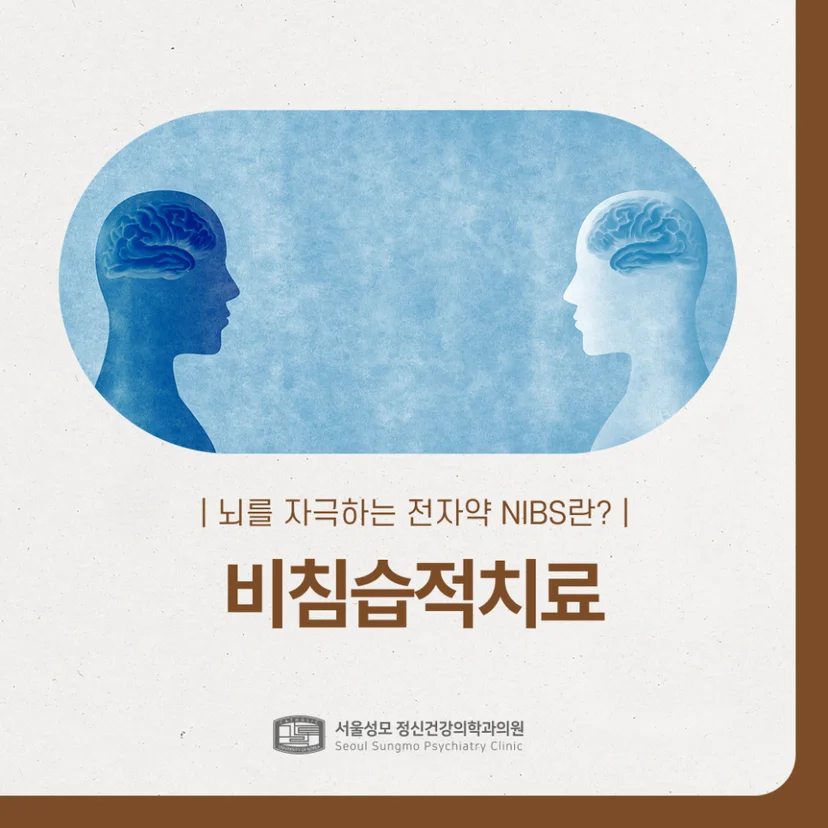 비침습적치료 표지