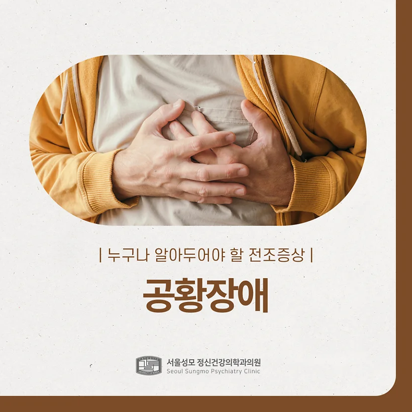 공황장애 표지