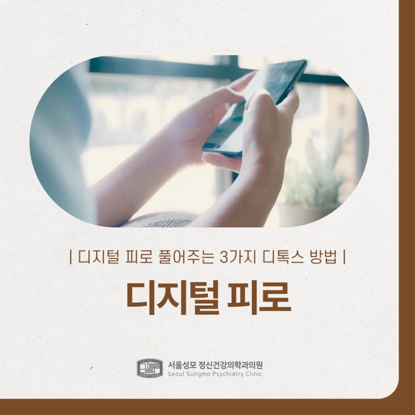 디지털 피로 표지