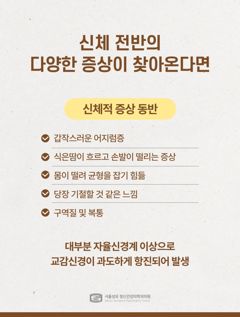 공황장애 신체증상