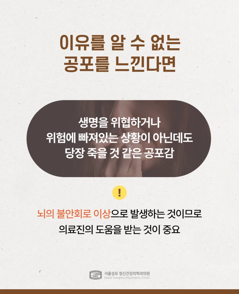 공황장애 공포감
